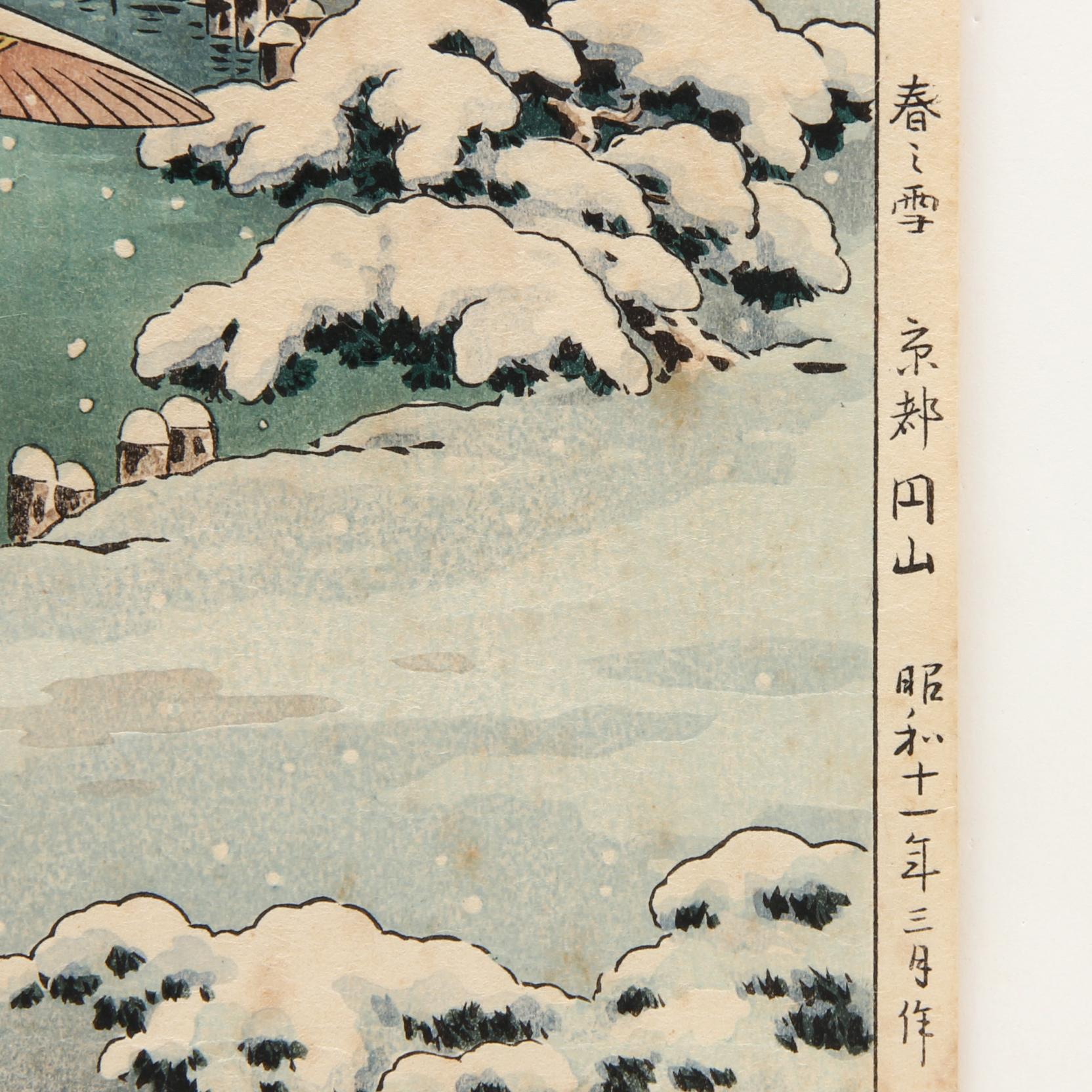 絵画 Spring in the valley Spring Snow at Maruyama Park, Kyoto | Koitsu Tsuchiya