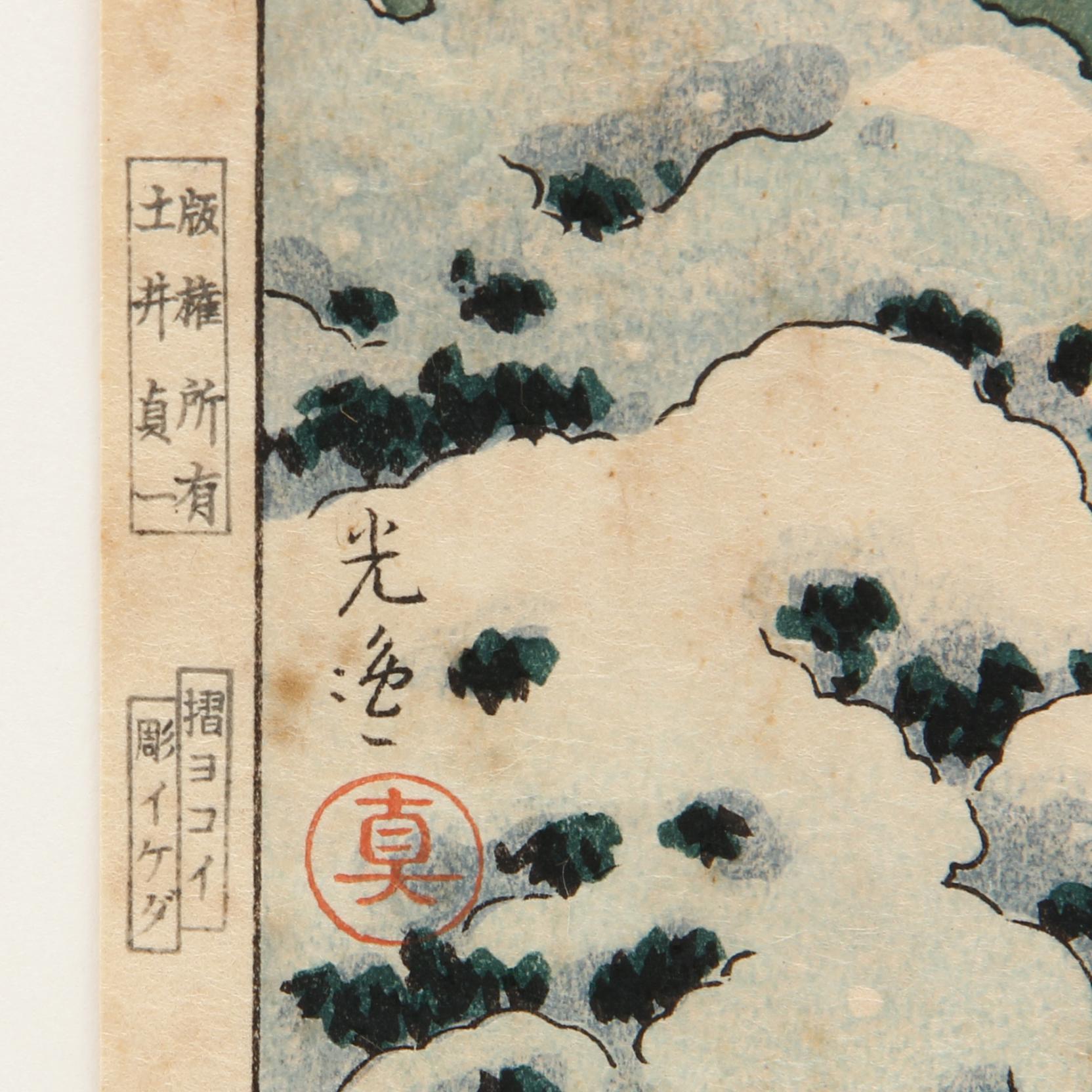 初版　仄仄絵日記 : 感觉温暖绘画日记 上巻 Spring Snow at Maruyama Kyoto by Tsuchiya Koitsu (Japanese