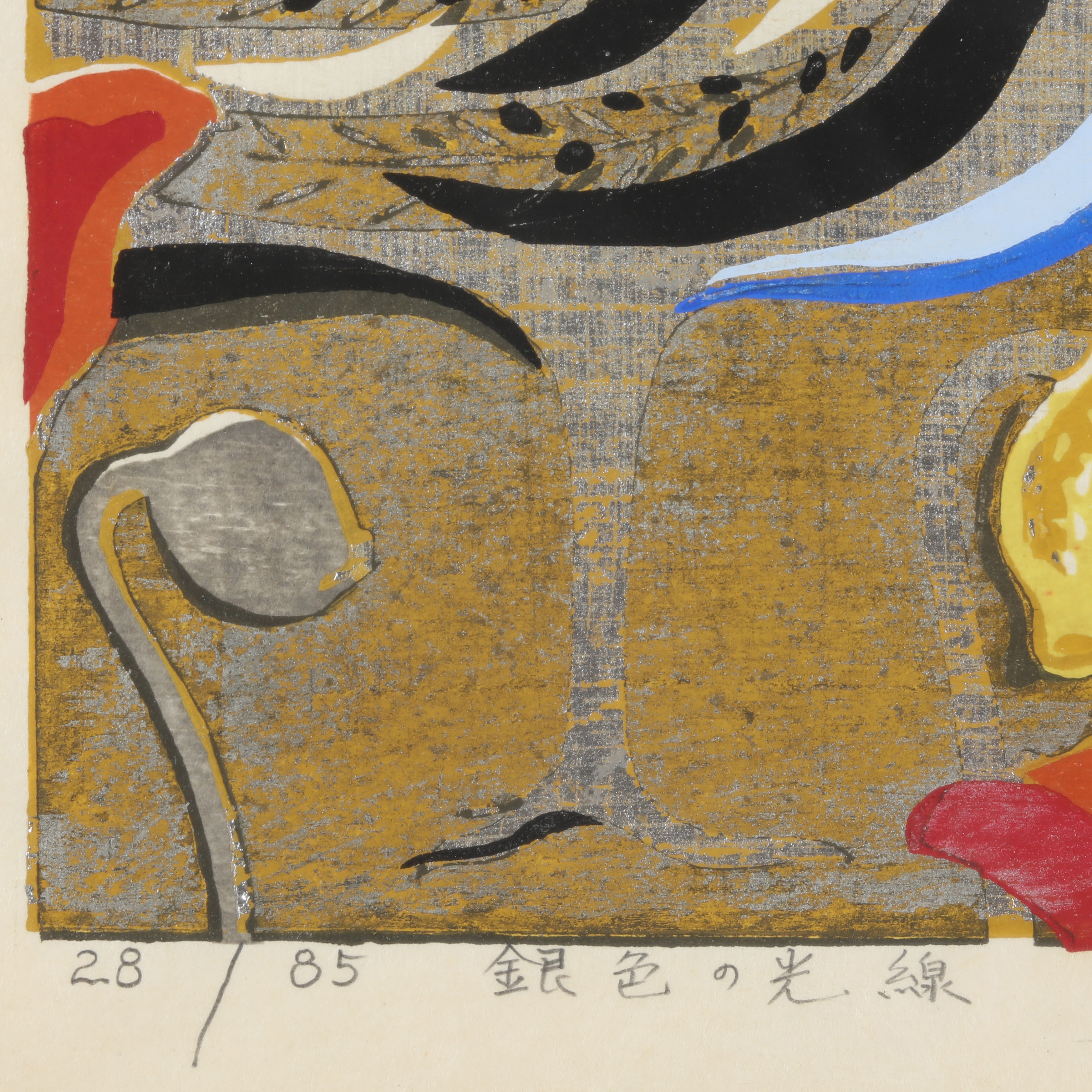 Yoshiharu Kimura (Japanese, b. 1934), Two Woodblock Prints of