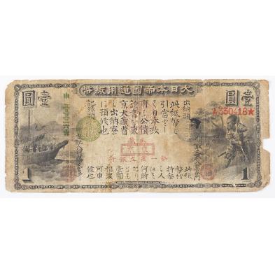 rare-1873-one-yen-imperial-japanese-bank-note