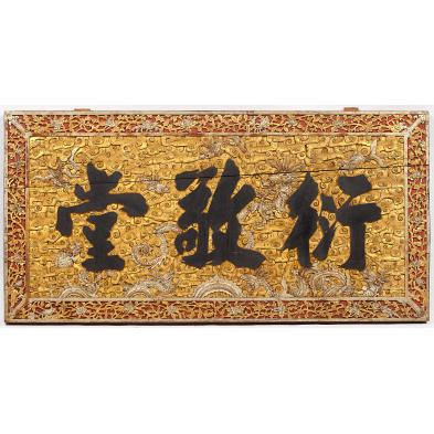 chinese-carved-gilded-sign