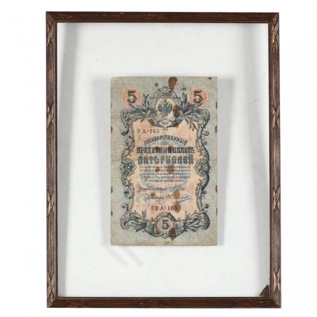 framed-czarist-russian-currency-1909
