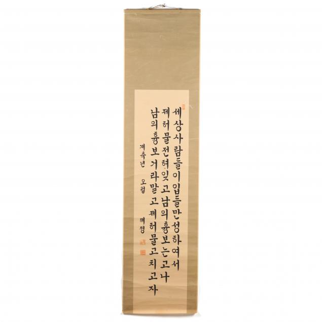 a-korean-ink-calligraphy-painting