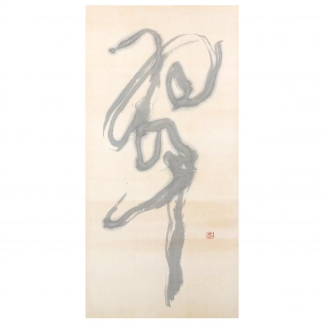 yahagi-shunkei-japanese-b-1928-i-midori-i-calligraphy-and-exhibition-book