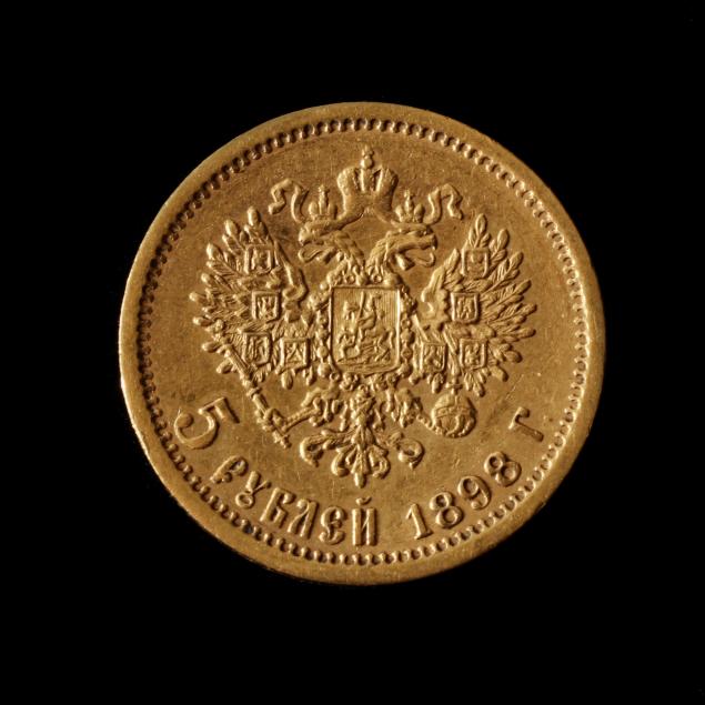 сколько стоит 5 золотых рублей 1898 года