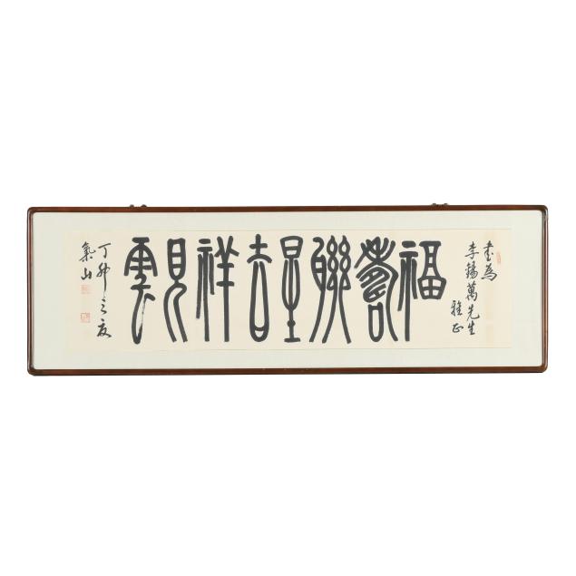 a-chinese-ink-calligraphy-painting